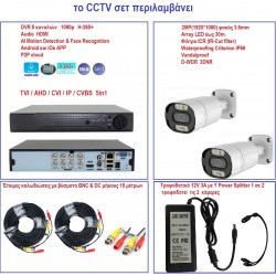 CCTV SET9 Πλήρες σετ με 8κάναλο καταγραφικό H-265+, 2 κάμερες 2Mp, καλωδιώσεις,τροφοδοτικά